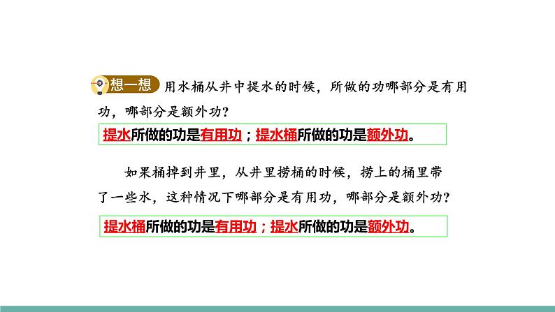 11.5 机械效率（课件）-2021-2022学年苏教版物理九年级上册07