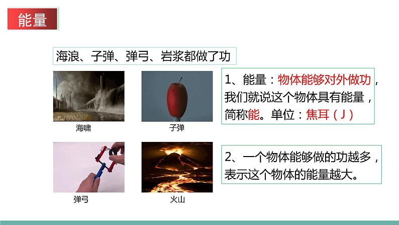 12.1 动能 势能 机械能（课件）-2021-2022学年苏教版物理九年级上册第4页