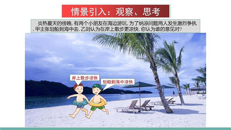 12.3 物质的比热容（课件）-2021-2022学年九年级物理上册备课无忧(苏科版）第2页