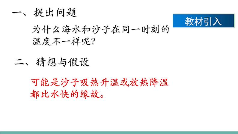 12.3 物质的比热容（课件）-2021-2022学年九年级物理上册备课无忧(苏科版）第4页