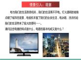 13.1 初识家用电器和电路（课件）-2021-2022学年苏教版物理九年级上册