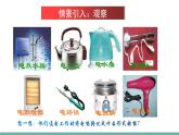 13.1 初识家用电器和电路（课件）-2021-2022学年苏教版物理九年级上册