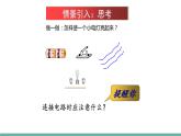 13.2电路连接的基本方式（课件）-2021-2022学年苏教版物理九年级上册