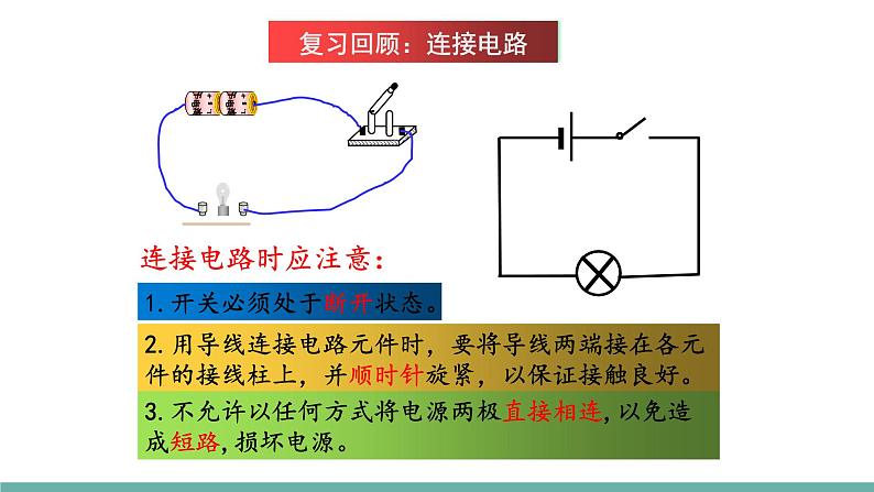 13.2电路连接的基本方式（课件）-2021-2022学年苏教版物理九年级上册第3页