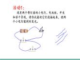 13.2电路连接的基本方式（课件）-2021-2022学年苏教版物理九年级上册
