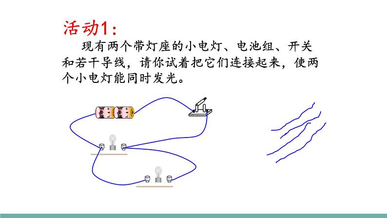 13.2电路连接的基本方式（课件）-2021-2022学年苏教版物理九年级上册第4页