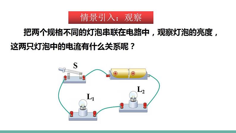 电流和电流表的使用PPT课件免费下载02