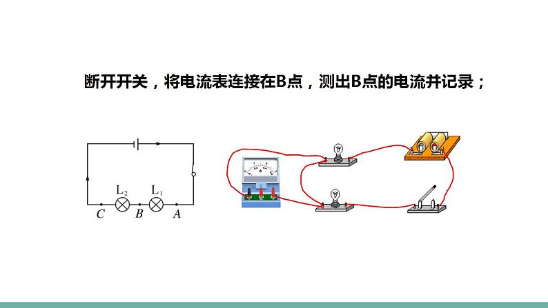 电流和电流表的使用PPT课件免费下载07