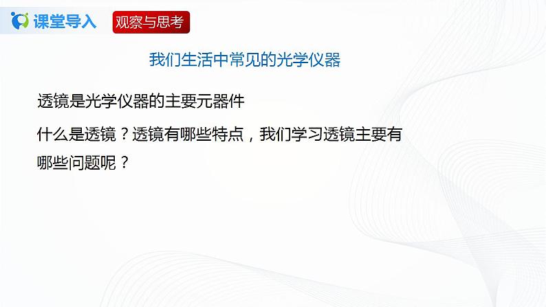 专题6.1  透镜（课件）-2021-2022学年八年级第二学期物理精品课堂设计（北师大版）第4页