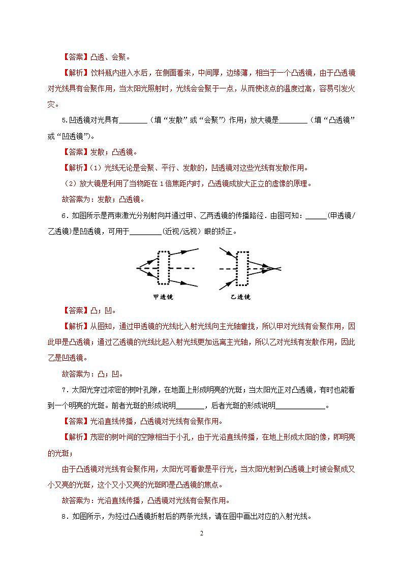 专题6.1  透镜（精选练习）（解析版）2021-2022学年八年级第二学期物理精品课堂设计（北师大版）第2页