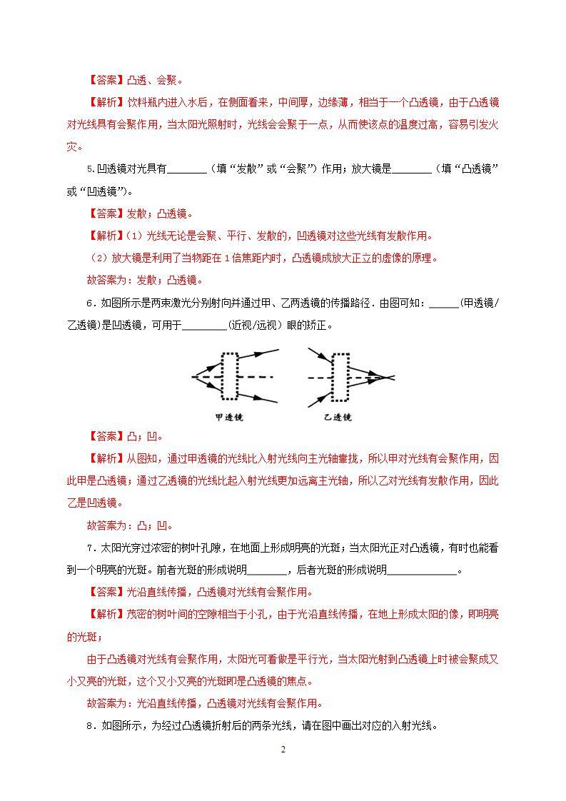 6.1  透镜-八下物理课件+练习（北师大版）02