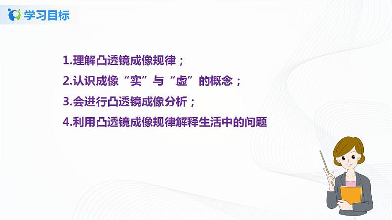 专题6.2  学生实验-凸透镜成像规律（课件）-2021-2022学年八年级第二学期物理精品课堂设计（北师大版）第6页