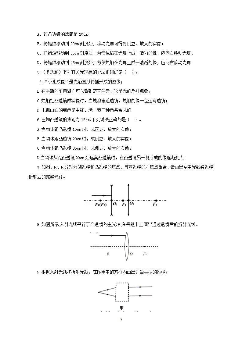 6.2  学生实验-探究凸透镜成像 八下物理课件+练习（北师大版）02