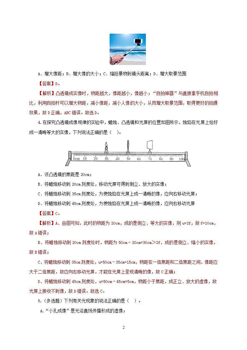 6.2  学生实验-探究凸透镜成像 八下物理课件+练习（北师大版）02
