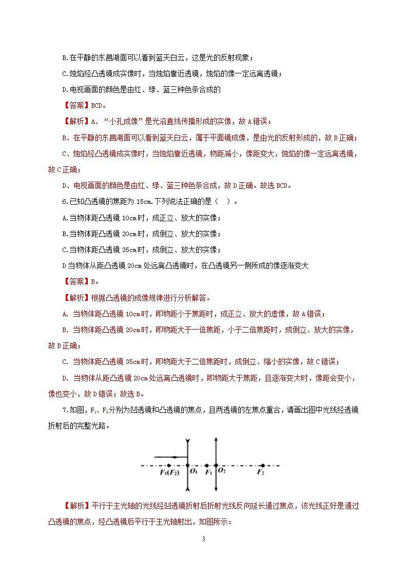6.2  学生实验-探究凸透镜成像 八下物理课件+练习（北师大版）03