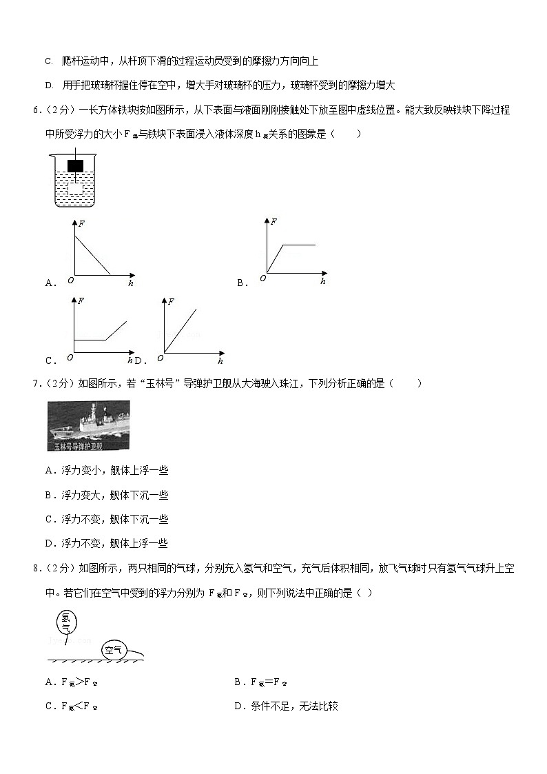 2020-2021学年黑龙江省黑河市爱辉区八年级下学期末物理试卷(word版含答案)02