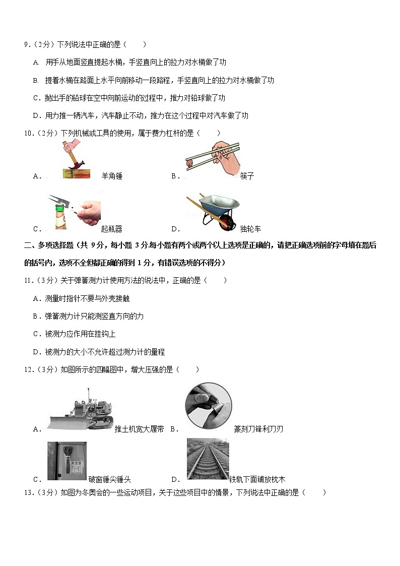 2020-2021学年黑龙江省黑河市爱辉区八年级下学期末物理试卷(word版含答案)03