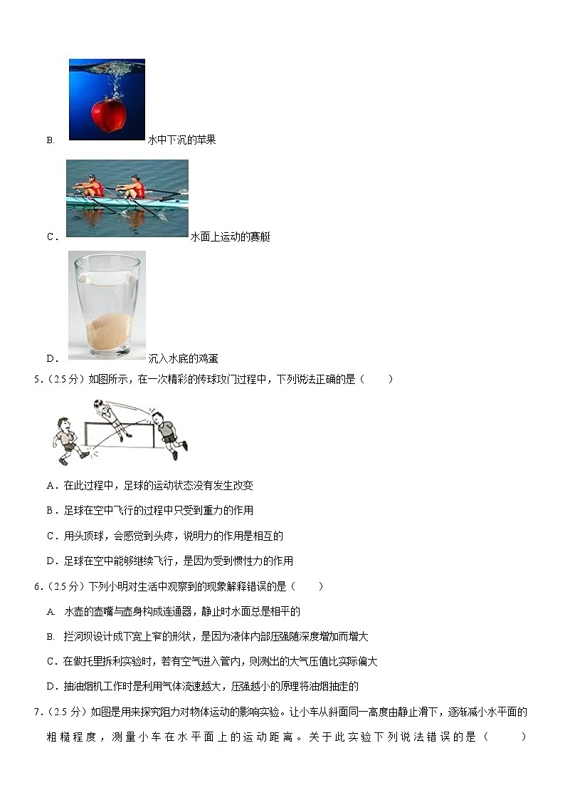 湖北省十堰市郧西县2020-2021学年下学期八年级期末物理试卷 (word版含答案)第2页
