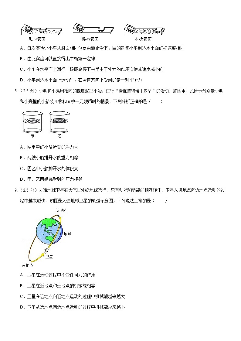 湖北省十堰市郧西县2020-2021学年下学期八年级期末物理试卷 (word版含答案)第3页