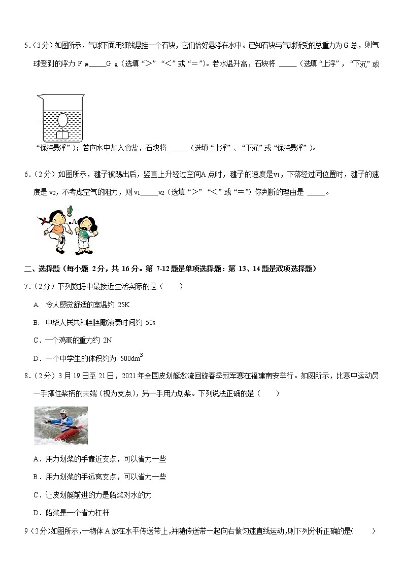 河南省南阳市新野县2020-2021学年下学期八年级期末物理试卷(word版含答案)第2页