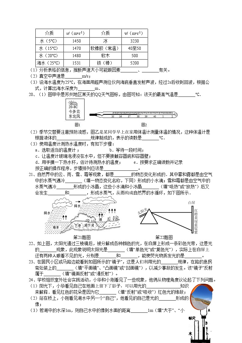 2019-2020江苏省苏州市吴中区木渎实验中学八年级上学期期中物理卷(word版含答案)第3页
