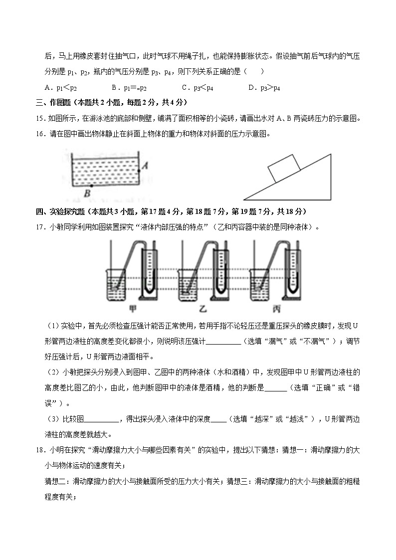 河南省新乡市十中2020-2021学年下学期八年级期中物理模拟试卷(word版含答案)第3页