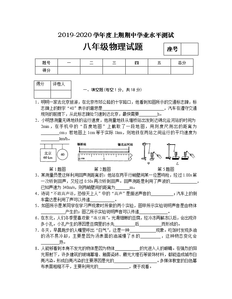 河南省信阳市潢川县2019-2020学年八年级上学期期中考试物理试题(word版含答案)01
