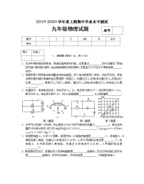 河南省信阳市潢川县2019-2020学年九年级上学期期中考试物理试题(word版含答案)