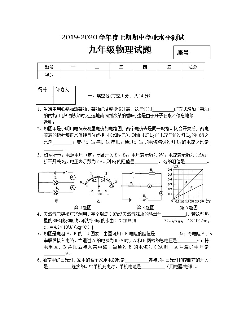 河南省信阳市潢川县2019-2020学年九年级上学期期中考试物理试题(word版含答案)01