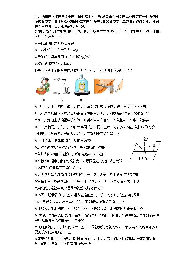 河南省许昌市禹州市2020-2021学年八年级上学期期末物理试卷（word版 含答案）第2页
