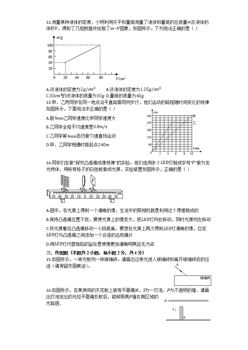 河南省许昌市禹州市2020-2021学年八年级上学期期末物理试卷（word版 含答案）第3页