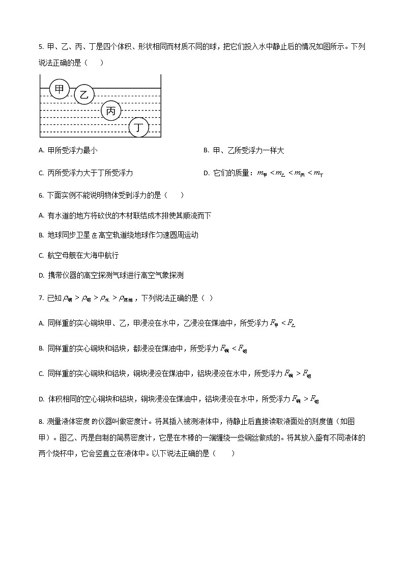 河北省唐山市滦南县2020-2021学年八年级下学期物理期末考试试卷（word版 含答案）第2页