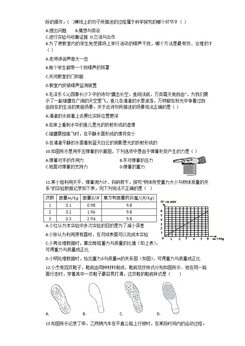 河南省南阳市唐河县2020-2021学年人教版八年级上学期期末物理试卷（word版 含答案）第2页