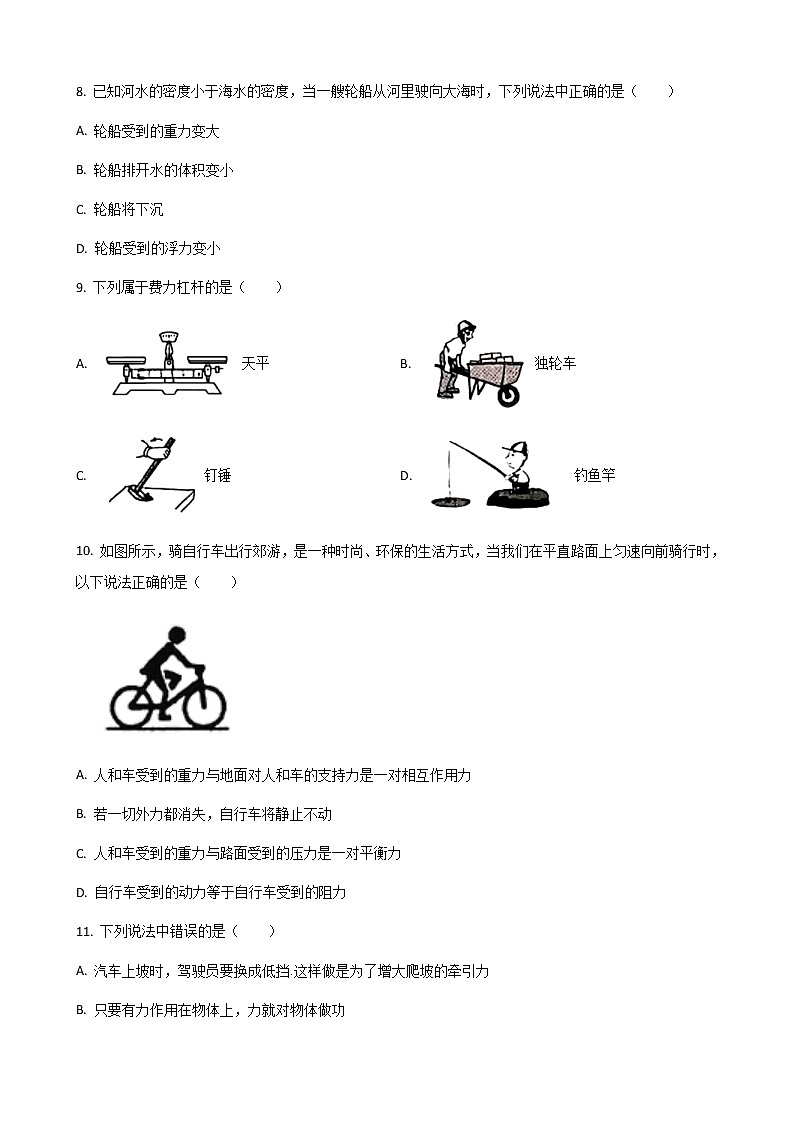 河北省廊坊市霸州市2020-2021学年八年级下学期物理期末考试试卷（word版 含答案）03
