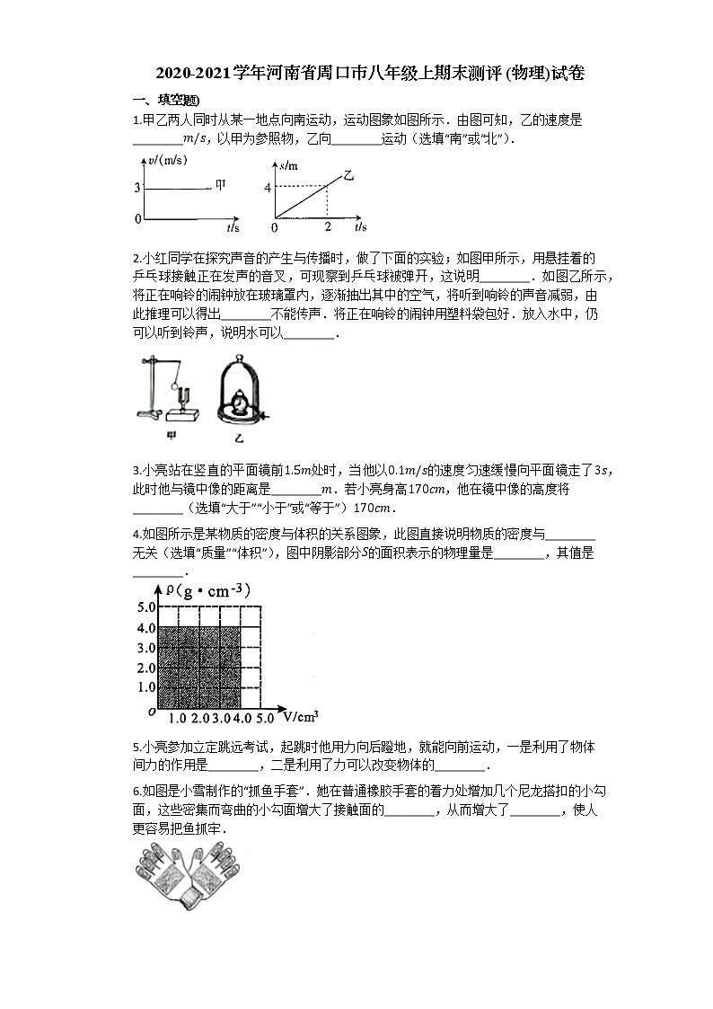 河南省周口市2020-2021学年八年级上学期期末测评物理试卷（word版 含答案）01