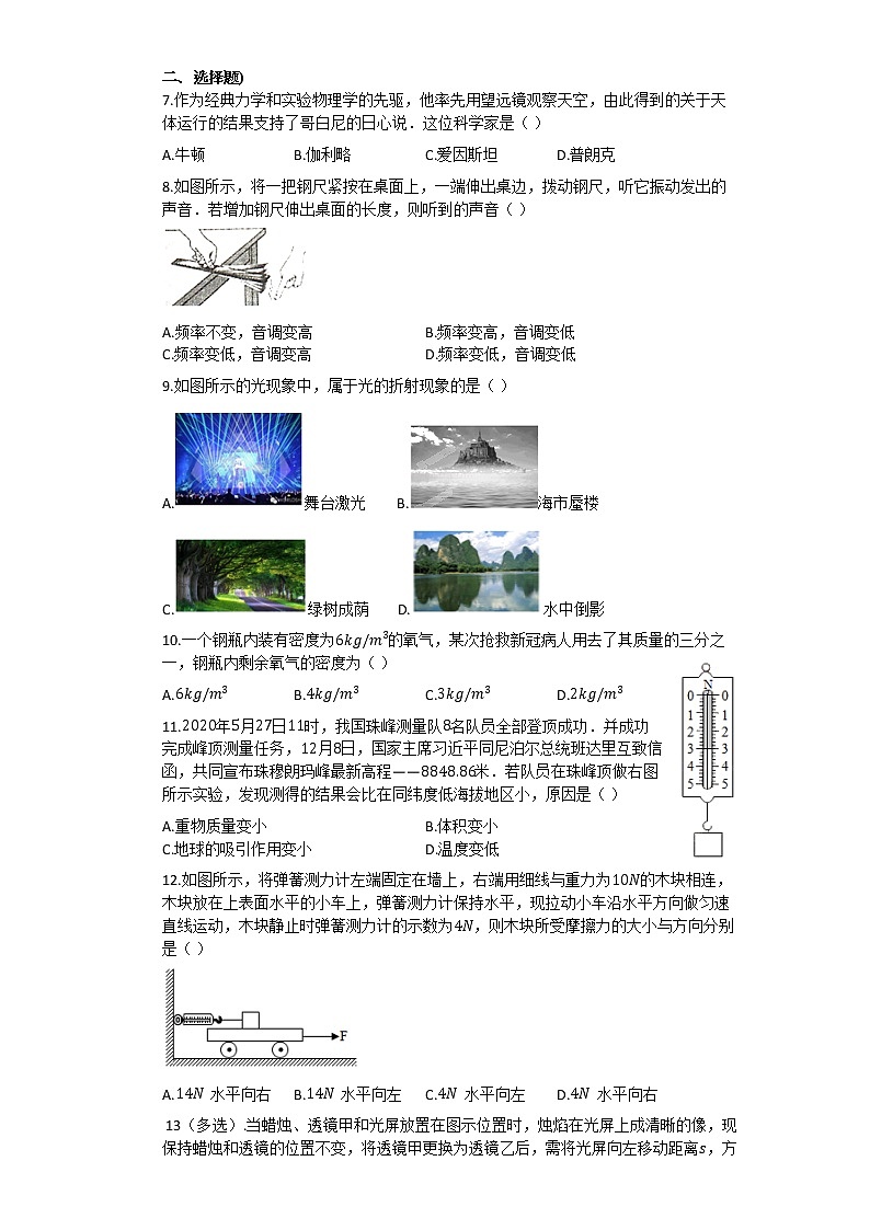 河南省周口市2020-2021学年八年级上学期期末测评物理试卷（word版 含答案）02