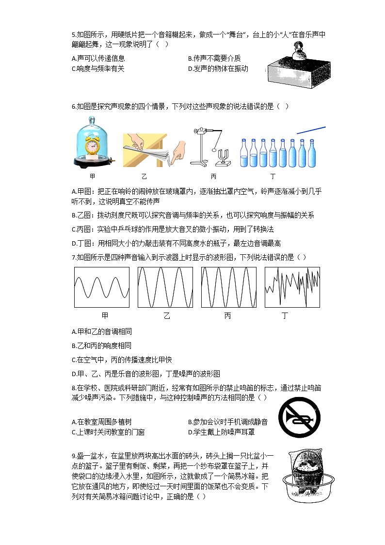 湖北省武汉市武昌区2020-2021学年人教版八年级上学期期末物理试卷（word版 含答案）02
