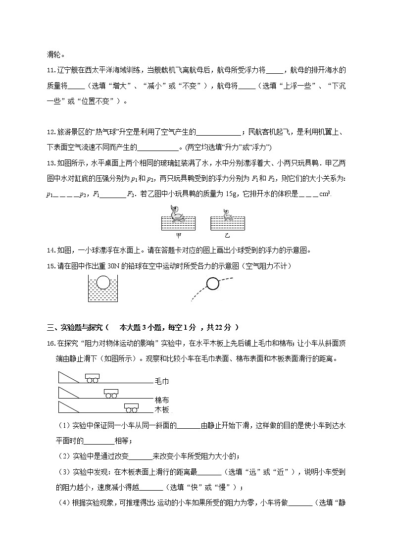 重庆市酉阳县2020-2021学年八年级下学期期末教学质量监测物理试题（word版 含答案）03