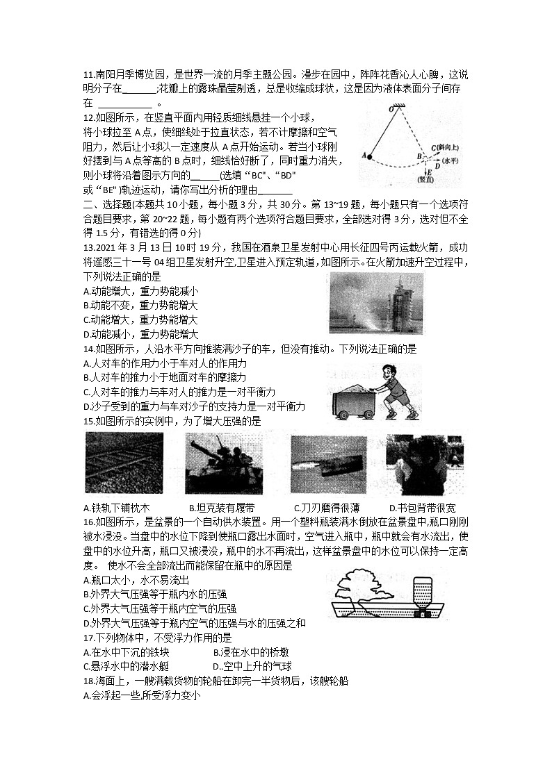 河南省南阳市社旗县2020-2021学年八年级下学期期末（期终）教学质量评估物理试题（word版 含答案）第2页
