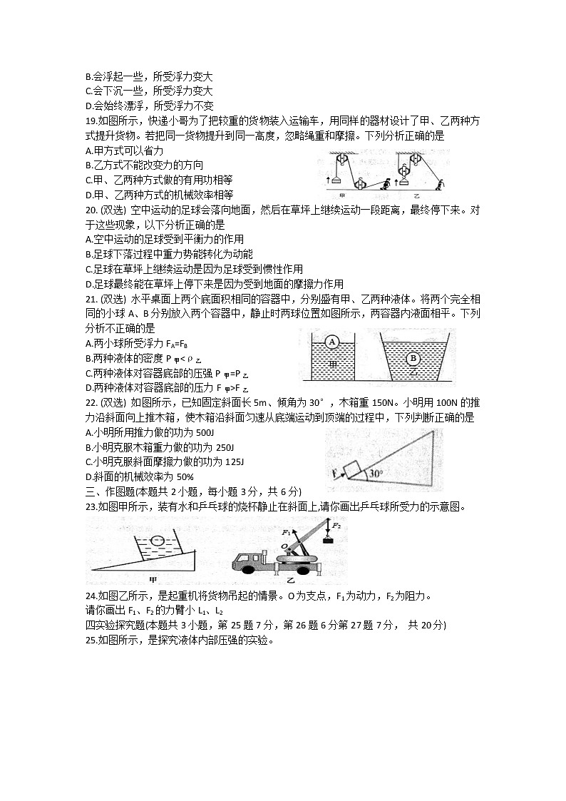 河南省南阳市社旗县2020-2021学年八年级下学期期末（期终）教学质量评估物理试题（word版 含答案）第3页