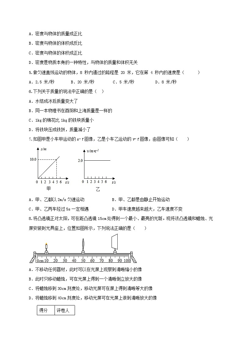重庆市酉阳县2020-2021学年八年级上学期期末教学质量监测物理试题（word版 含答案）第2页