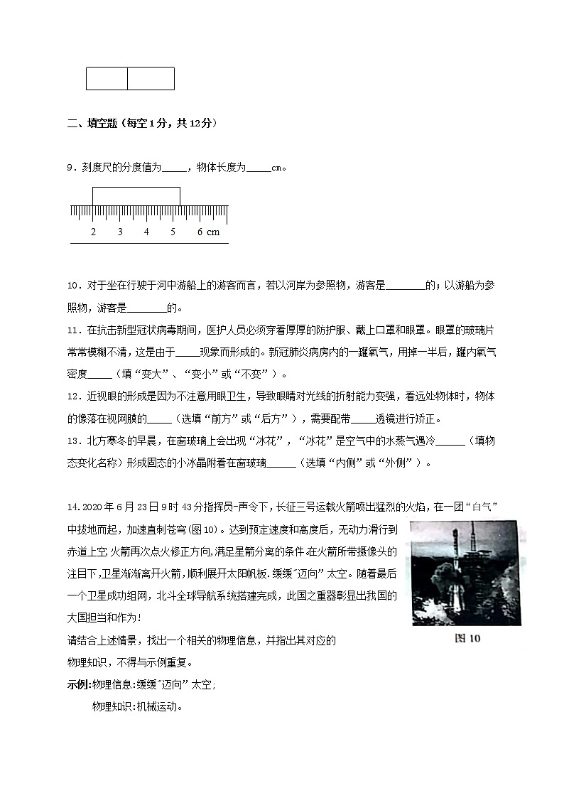 重庆市酉阳县2020-2021学年八年级上学期期末教学质量监测物理试题（word版 含答案）第3页