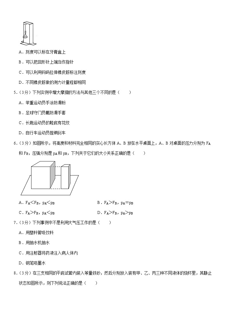 山东省烟台市蓬莱市2020-2021学年下学期八年级期末物理试卷（word版 含答案）第2页