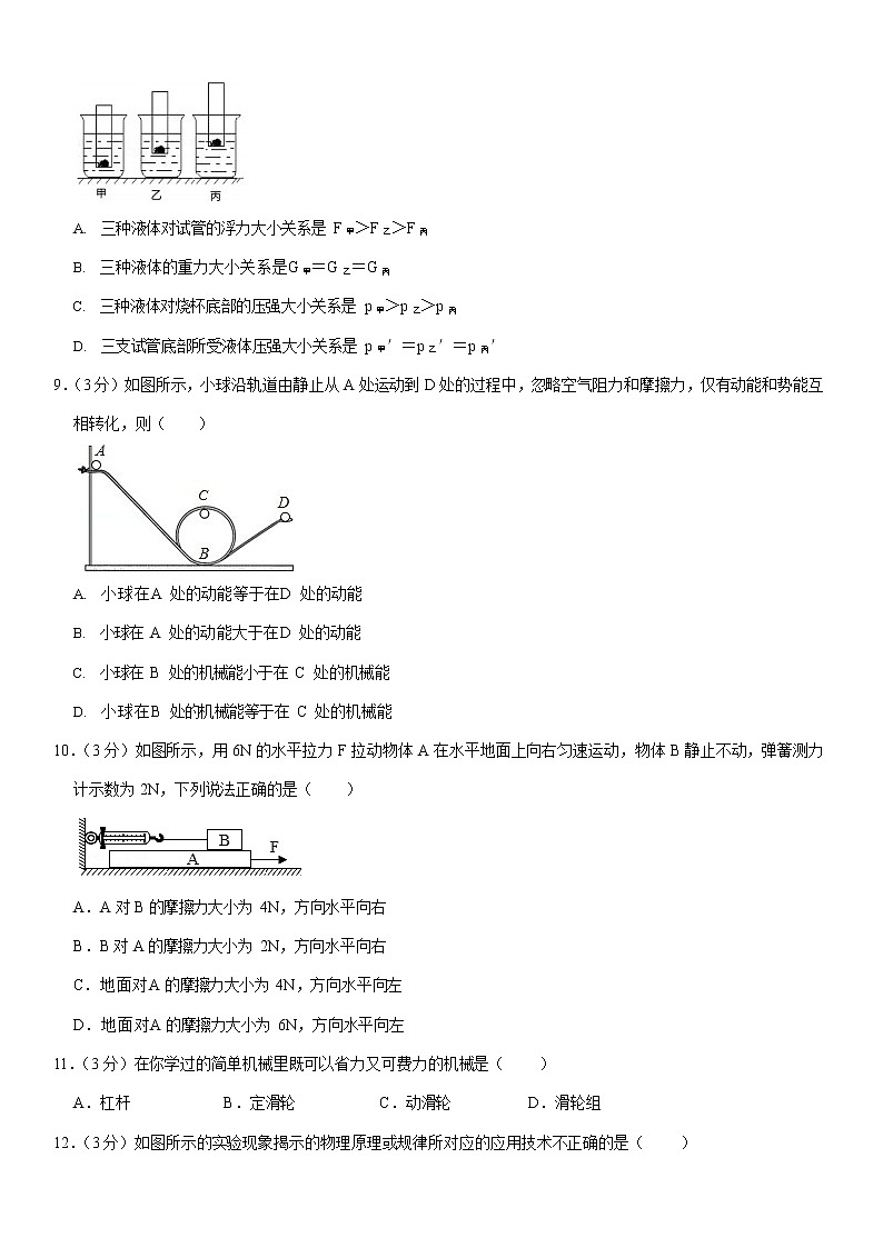 山东省烟台市蓬莱市2020-2021学年下学期八年级期末物理试卷（word版 含答案）第3页