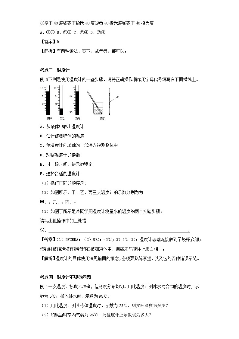 2020_2021学年八年级物理上册2.1物质的三态温度的测量考点突破与同步练习含解析新版苏科版03