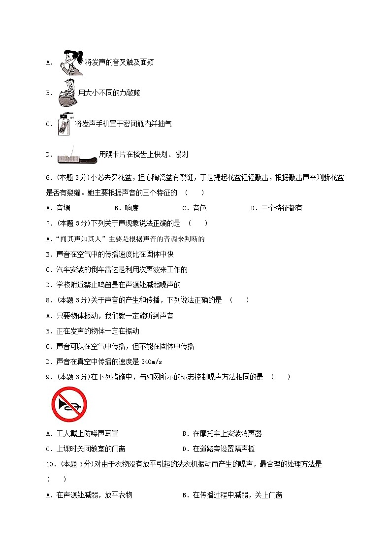 2020_2021学年八年级物理上册第一章声现象单元综合检测试卷含解析新版苏科版第2页