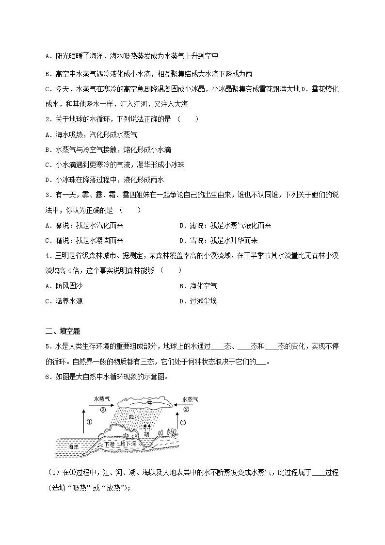 2020_2021学年八年级物理上册2.5水循环考点突破与同步练习含解析新版苏科版03
