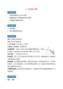 初中物理苏科版八年级上册3.1 光的色彩 颜色课后复习题