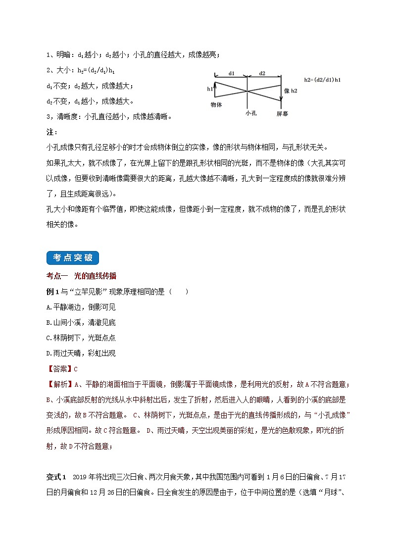 2020_2021学年八年级物理上册3.3光的直线传播考点突破与同步练习含解析新版苏科版第2页