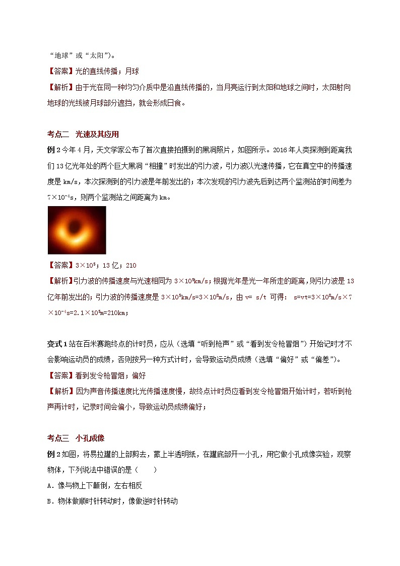 2020_2021学年八年级物理上册3.3光的直线传播考点突破与同步练习含解析新版苏科版第3页
